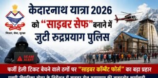 फर्जी हेली टिकट बेचने वाले ठगों पर ‘साइबर कॉम्बैट फोर्स’ का बड़ा प्रहार